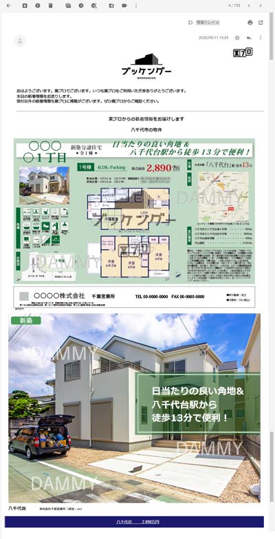 ブッケングーサンプルメール