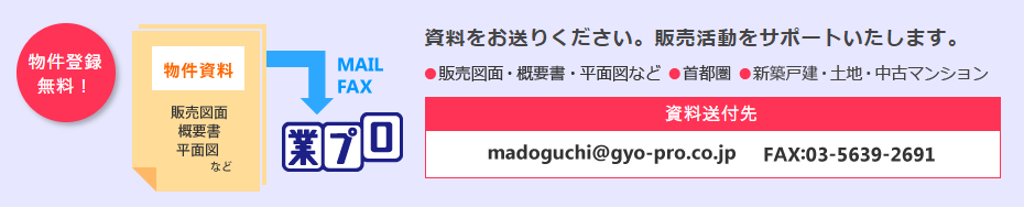 マンションの資料をお送りください。