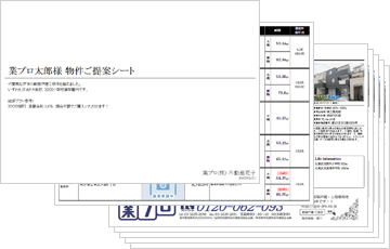 販売図面・提案シート